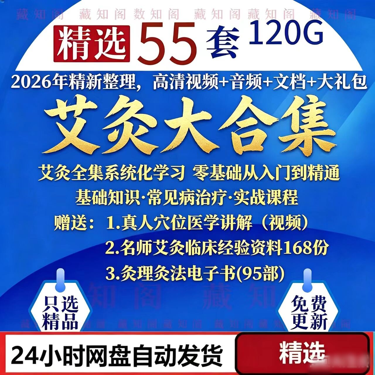 艾灸教学视频课程合集中医火灸悬灸入门教程自学实操系统基础疗法