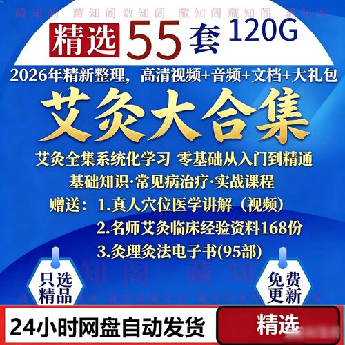 艾灸中医火灸悬灸入门实操视频课