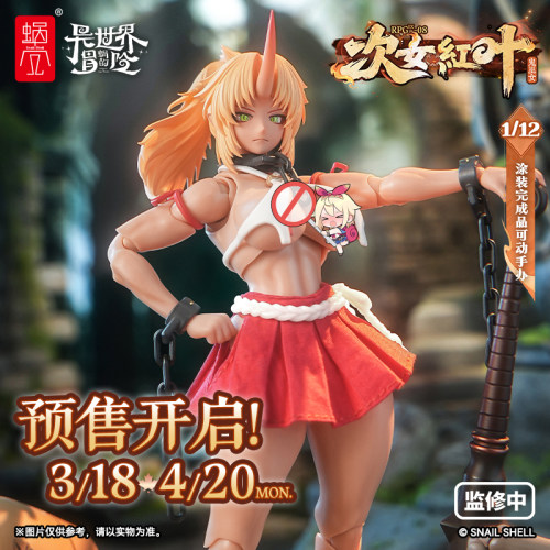 定金 蜗之壳 RPGEX-08鬼巫女-次女·红叶 1/12涂装完成品可动手办