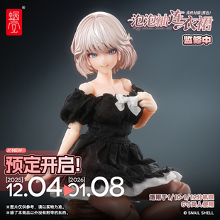 蜗之壳 真丝材质泡泡袖 原创 12机娘通用 连衣裙 定金