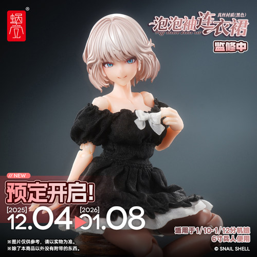 定金 蜗之壳 原创 1/12机娘通用 真丝材质泡泡袖连衣裙