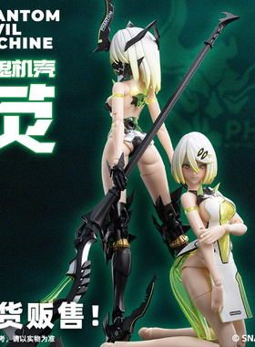 蜗之壳 原创机娘pvc系列可动完成品-幻鬼-荧-双人套装现货