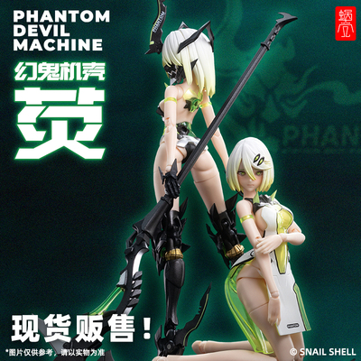 原创系列蜗之壳现货国创机甲机娘