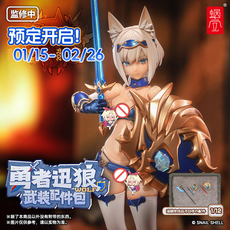 定金 蜗之壳勇者迅狼Wolf武装配件包 1/12涂装完成品可动手办配件,模玩/动漫/周边/娃圈三坑/桌游,可动/兵人/雕像专区,淘宝优惠券,粉丝福利购,淘宝优惠卷