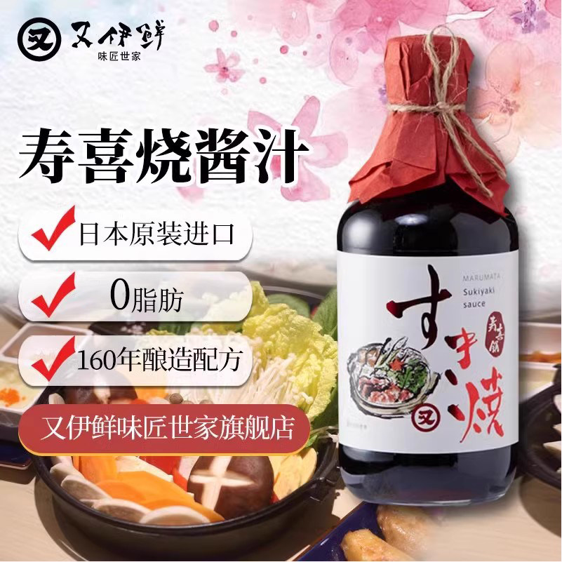 【店长推荐】日本原装进口又伊鲜日式料汁家用寿喜烧火锅汁0脂