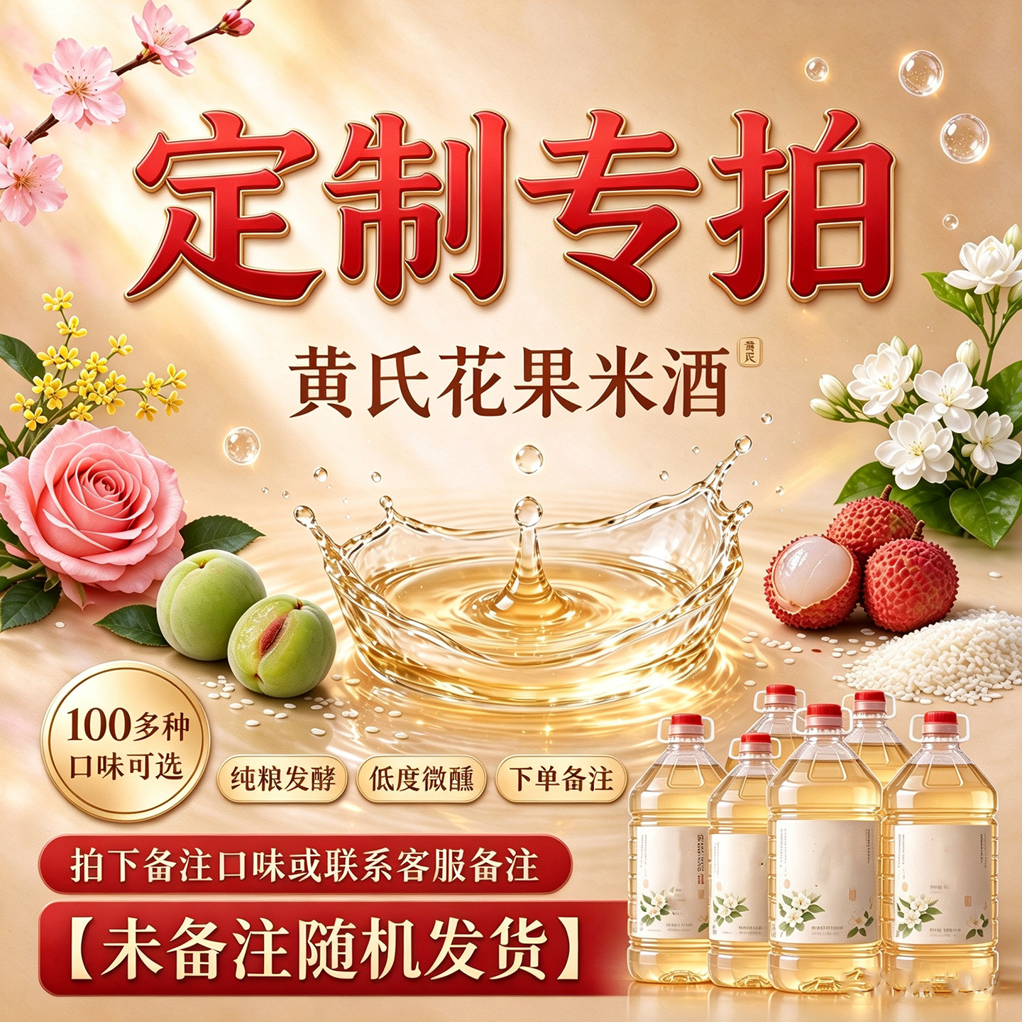黄氏酒厂花果酒茉莉毛尖酒青梅酒桃花酒玫瑰杨梅酒抹茶米酒定制酒