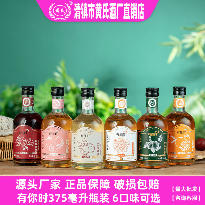 黄氏酒厂有你时果酒桂花酒玫瑰清酒青梅荔枝清酒芒果酒水蜜桃清酒