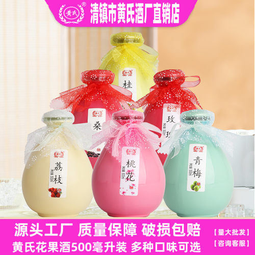 贵州黄氏彩坛系列花果米酒500ml