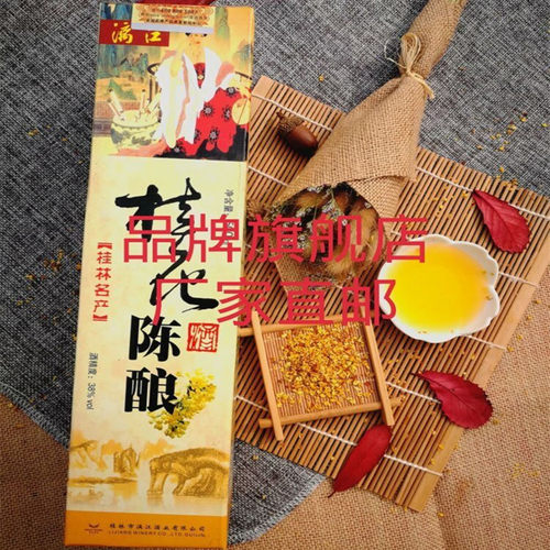 漓江牌38度桂花陈酿 桂林特产桂花酒 花香酒 女士酒包邮一瓶500ml - 封面