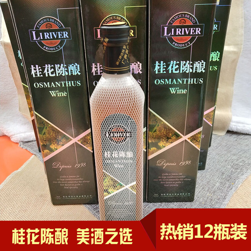 漓江牌桂花陈酿20度女士低度酒发酵酒桂林特产整箱500ml*12瓶礼盒