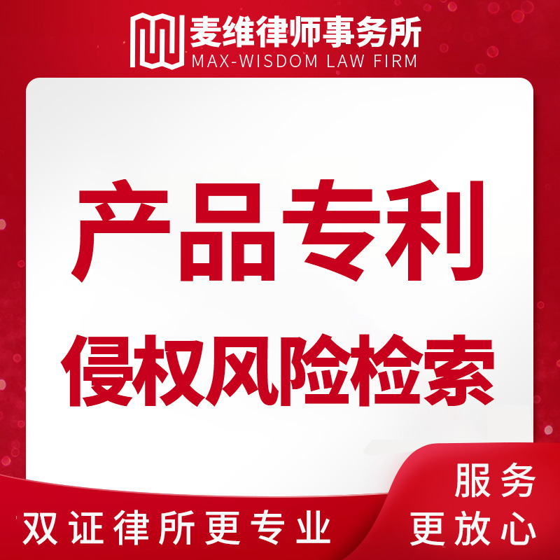 知识产权侵权维权知产风险检索查新查重分析商标权著作权无效撤销