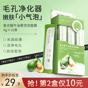 复合酸牛油果泡泡面膜深层清洁去黑头收毛孔补水保湿控油