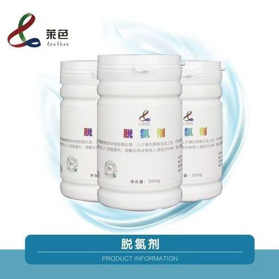 莱色脱氯剂用于84伤衣物底色脱氯处理有利于恢复染色补色衣物救治