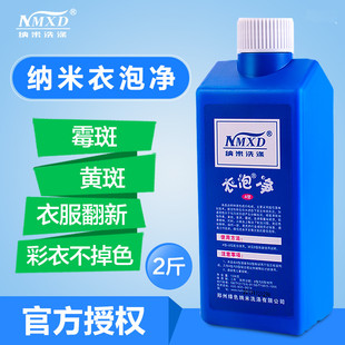 纳米衣泡净一泡净去除宝宝衣物衣服祛霉点汗渍黑点果渍发黄清洗剂