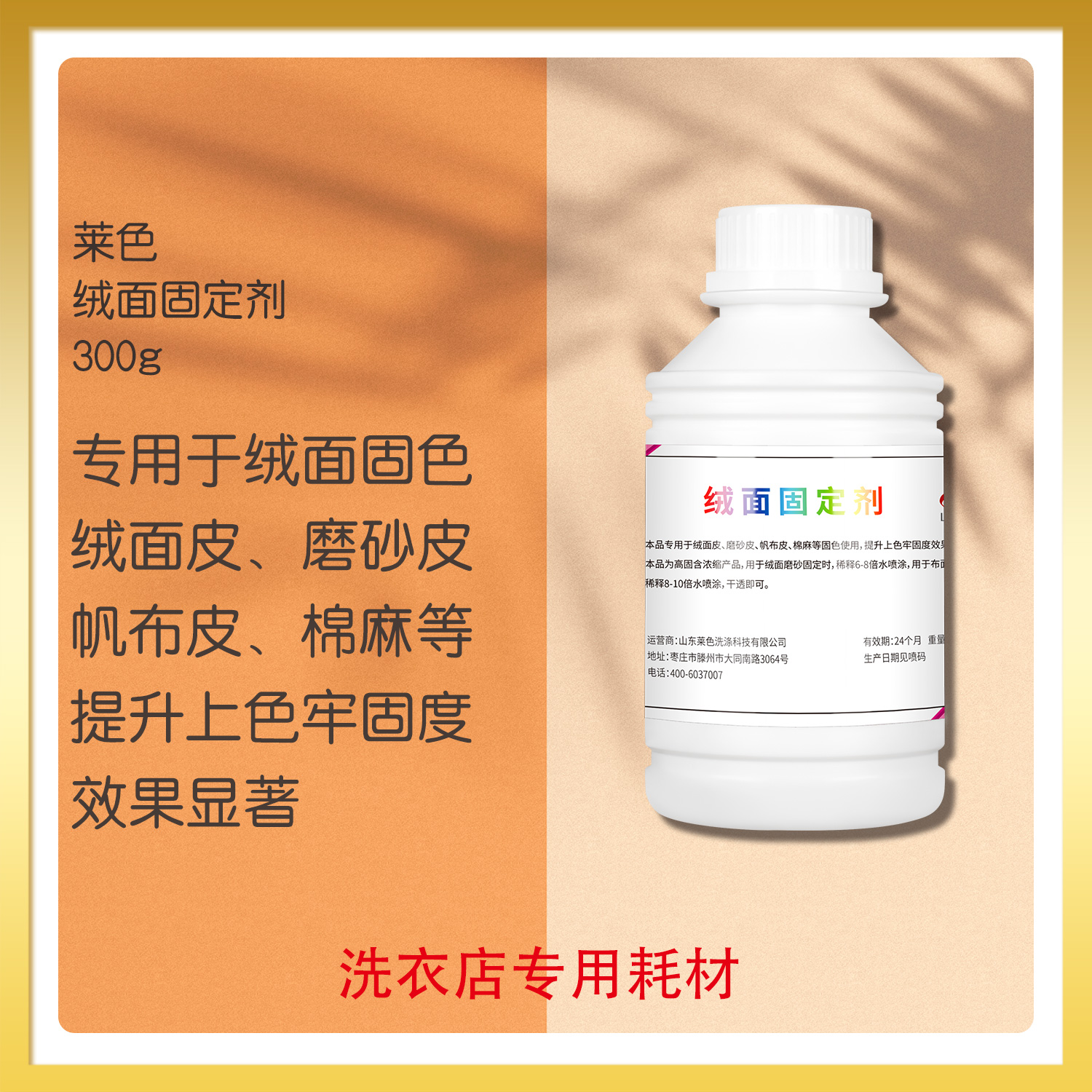 莱色绒面固定剂500g用于绒面皮磨砂皮帆布皮棉麻固色提升色牢度