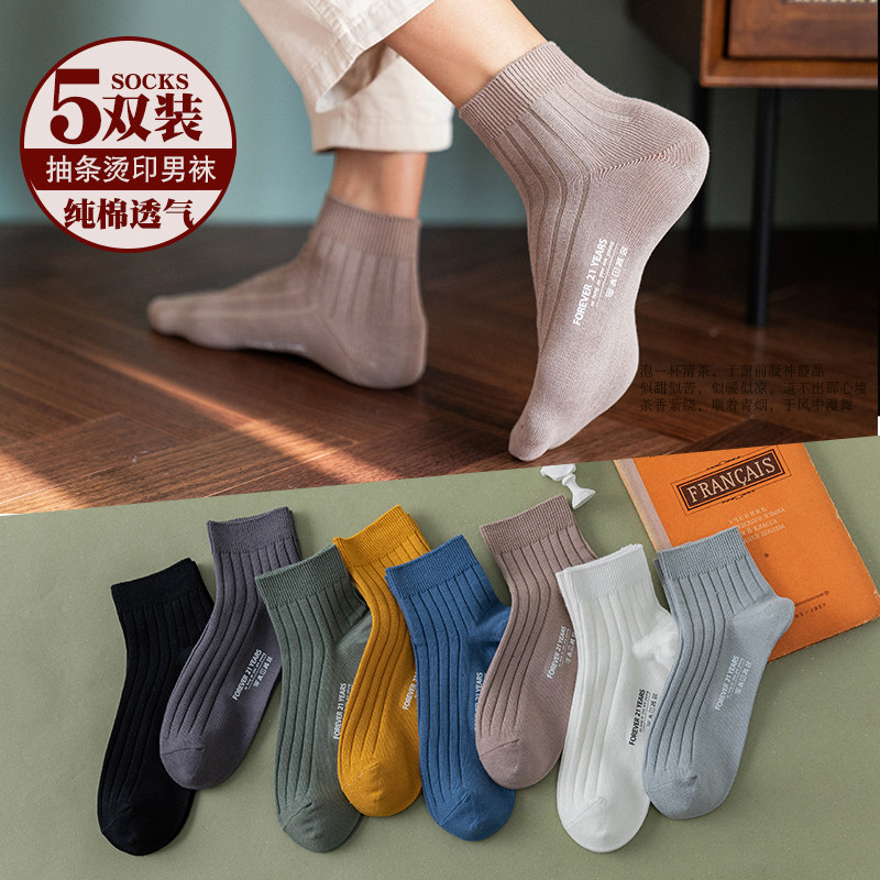 袜子男中筒袜纯棉商务男袜吸汗防臭秋冬男士袜子中厚黑色长袜潮