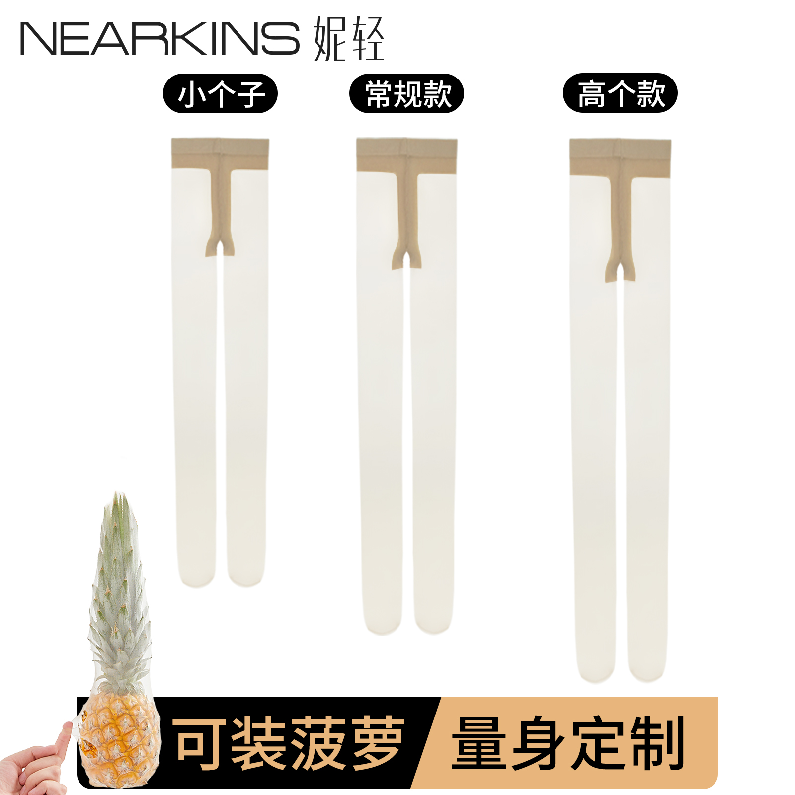 小个子夏天防晒丝袜高个子加长款