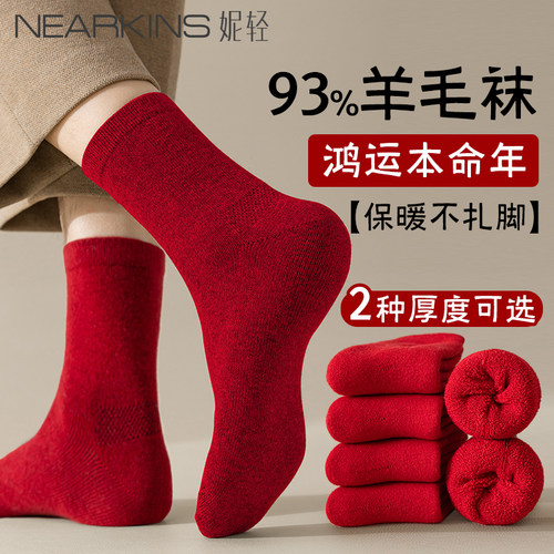 93%羊毛红袜子男款本命年秋冬季