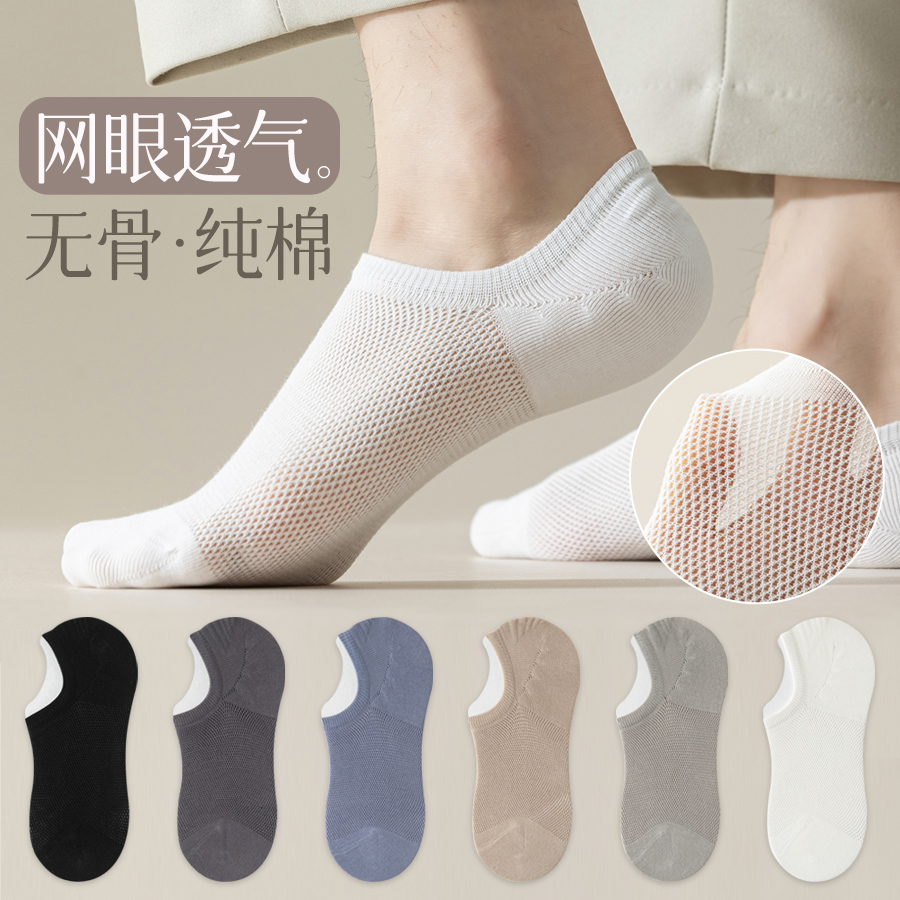 男士纯棉抗菌防臭透气吸汗船袜