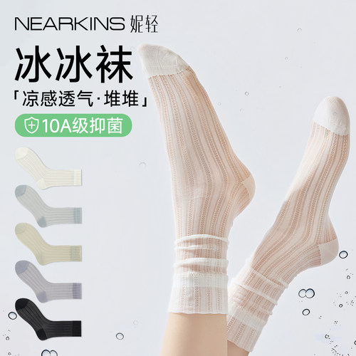 【冰冰袜】袜子女夏薄款凉感堆堆