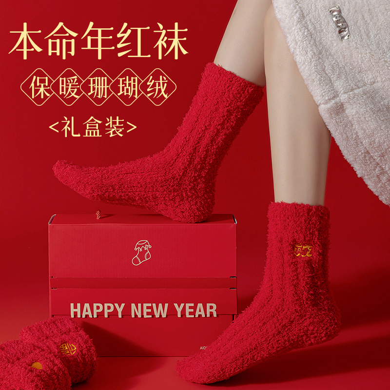 红色本命年蛇年珊瑚绒保暖袜子女