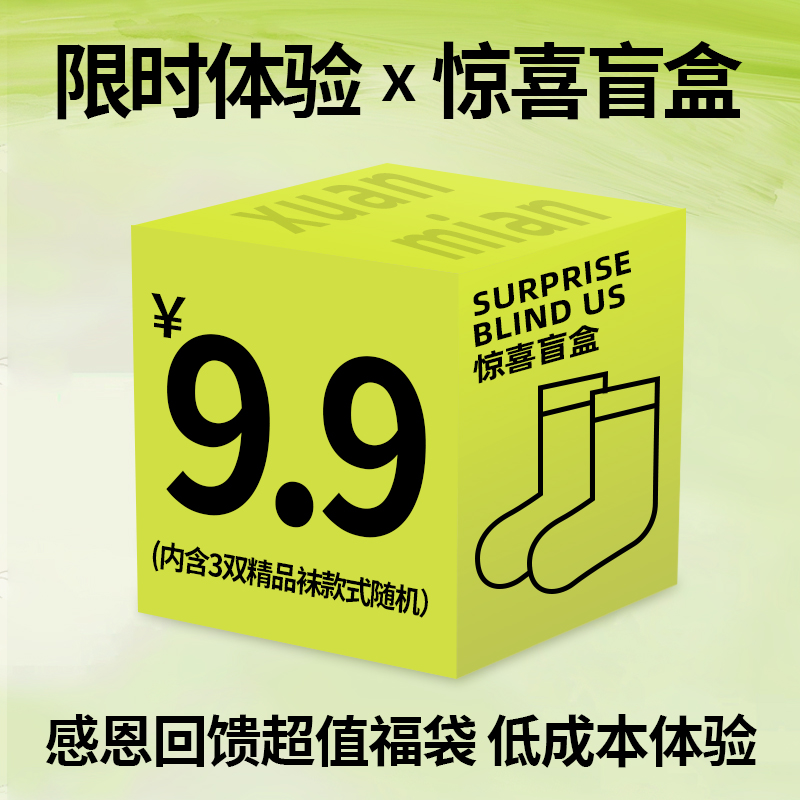 【9.9宠粉福袋】高品质特惠