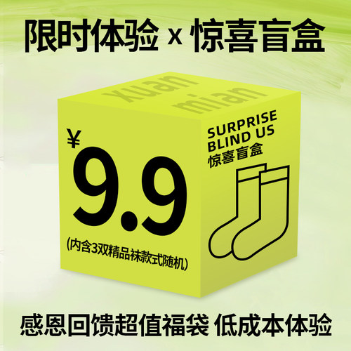 【9.9宠粉福袋】高品质特惠