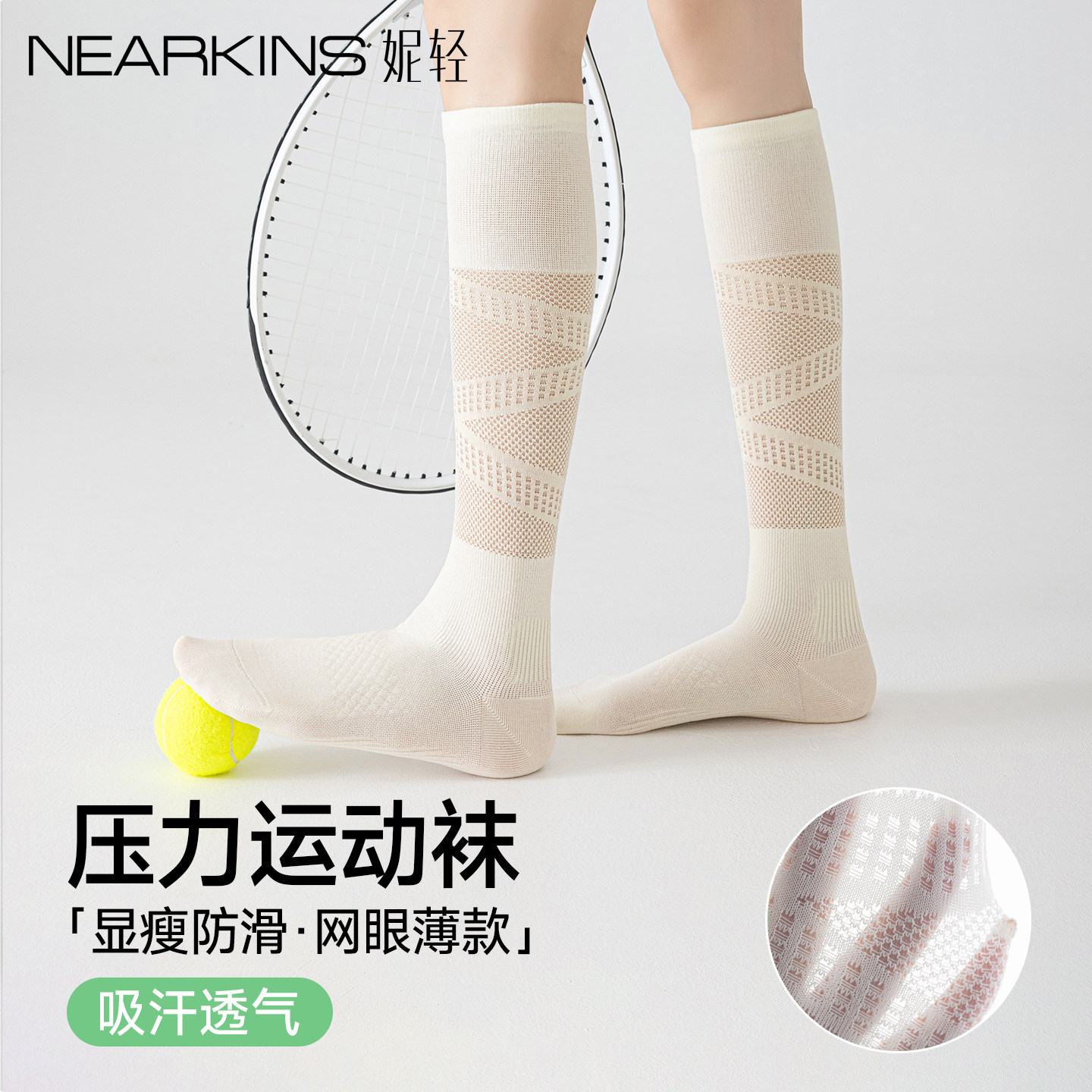 压力运动袜女夏薄款网球袜羽毛球健身跑步跳绳瑜伽白色小腿长筒袜