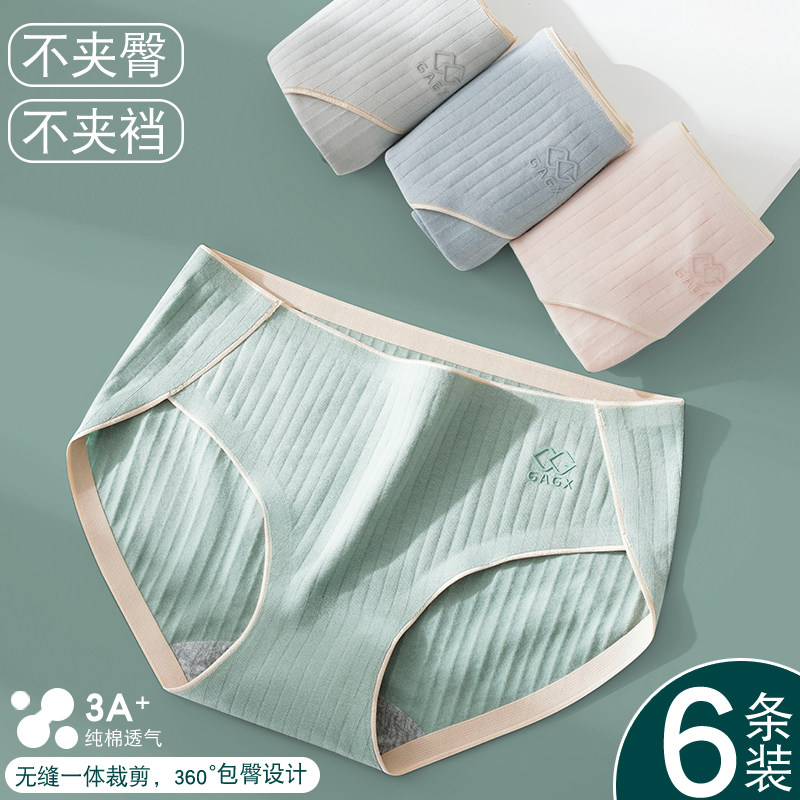 内裤女士纯棉抗菌石墨烯透气全棉无痕中腰日系少女三角裤女生裤头