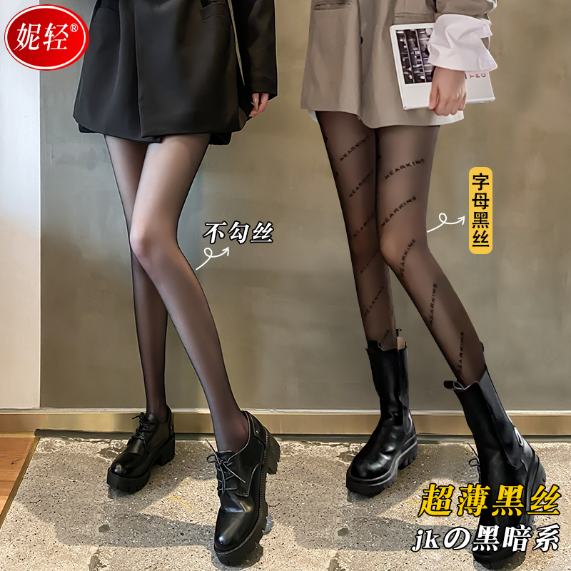 黑丝袜女光腿神器春秋季中厚夏薄新款2021爆款黑色打底连裤袜字母