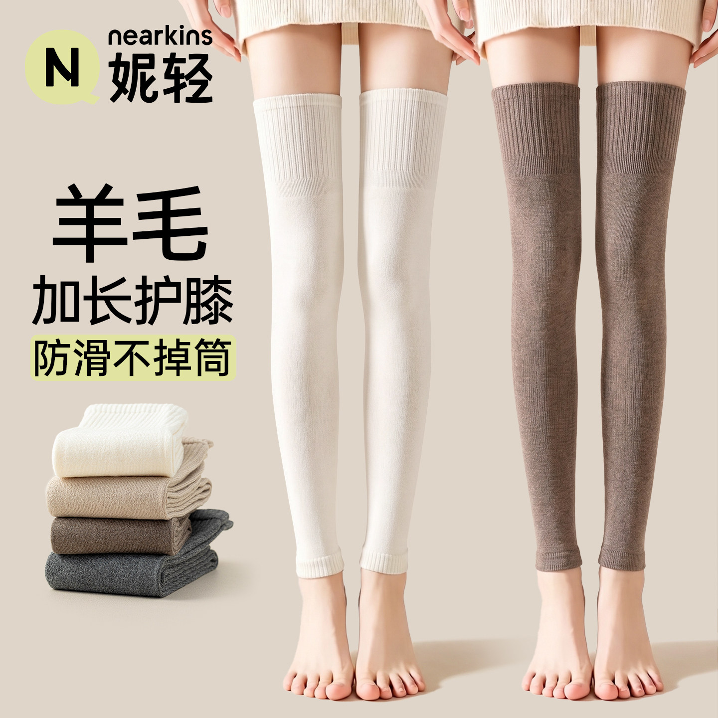 羊毛护膝腿套女秋冬款防滑长筒袜套蓄热保暖加厚护腿加长过膝袜子