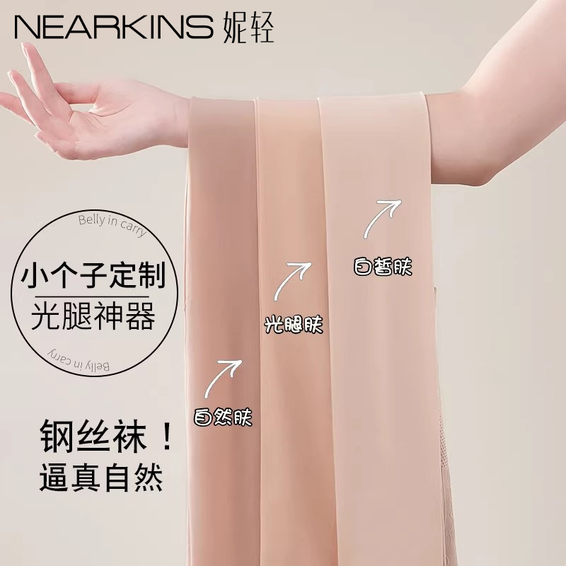 小个子光腿神器女秋季薄款防勾丝袜防滑不掉档美肤肉色打底连裤袜,女士内衣/男士内衣/家居服,连裤袜/打底袜,淘宝优惠券,粉丝福利购,淘宝优惠卷