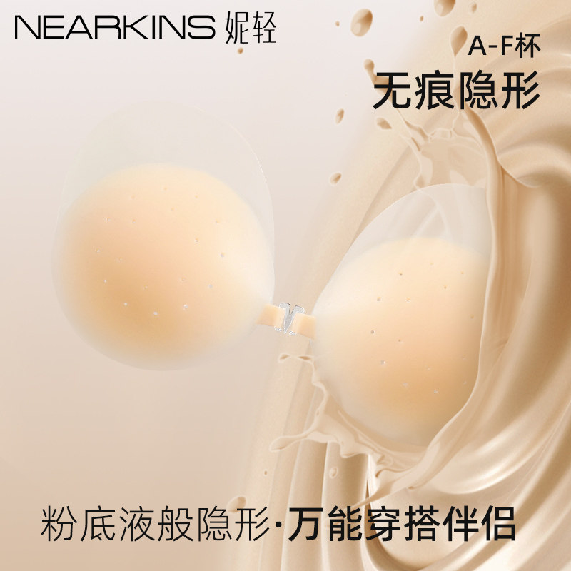 粉底液胸贴女无肩带内衣隐形无痕提拉防下垂夏季薄款聚拢防凸乳贴