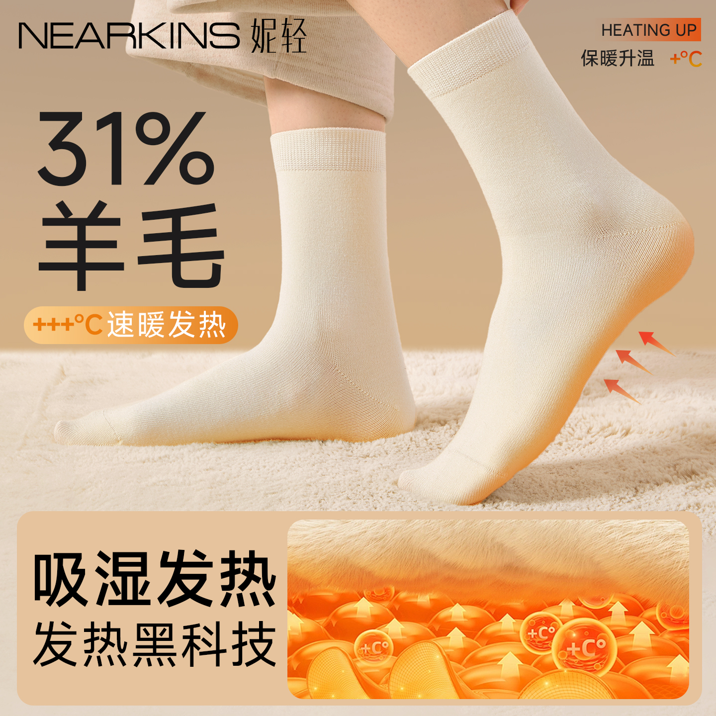 【自发热羊毛袜】男女同款保暖袜