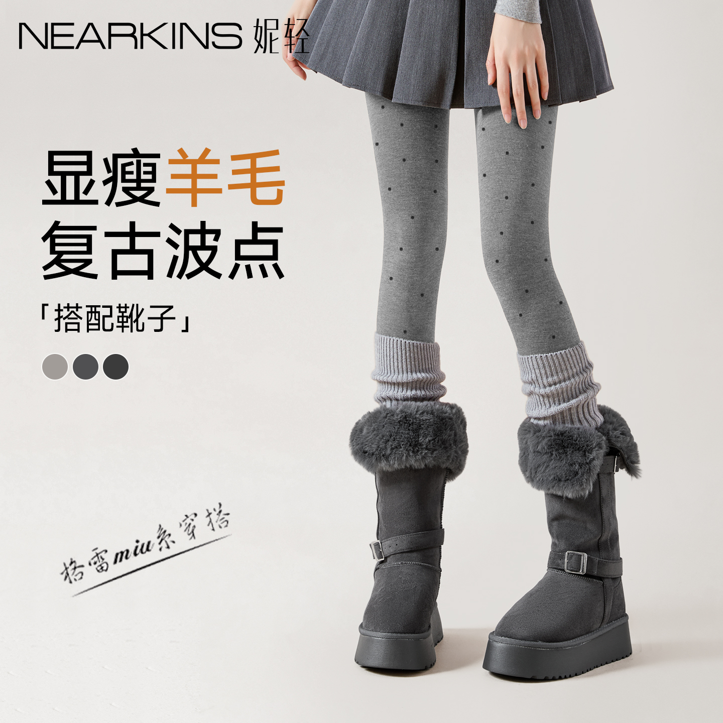 波点打底裤羊毛连裤袜外穿配靴子
