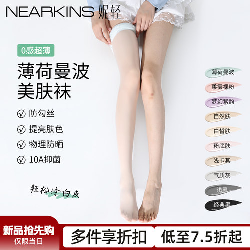 【遮瑕美肤】薄荷绿丝袜女防勾丝