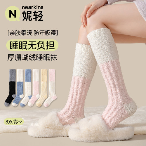 珊瑚绒长筒袜秋冬加绒加厚家居袜