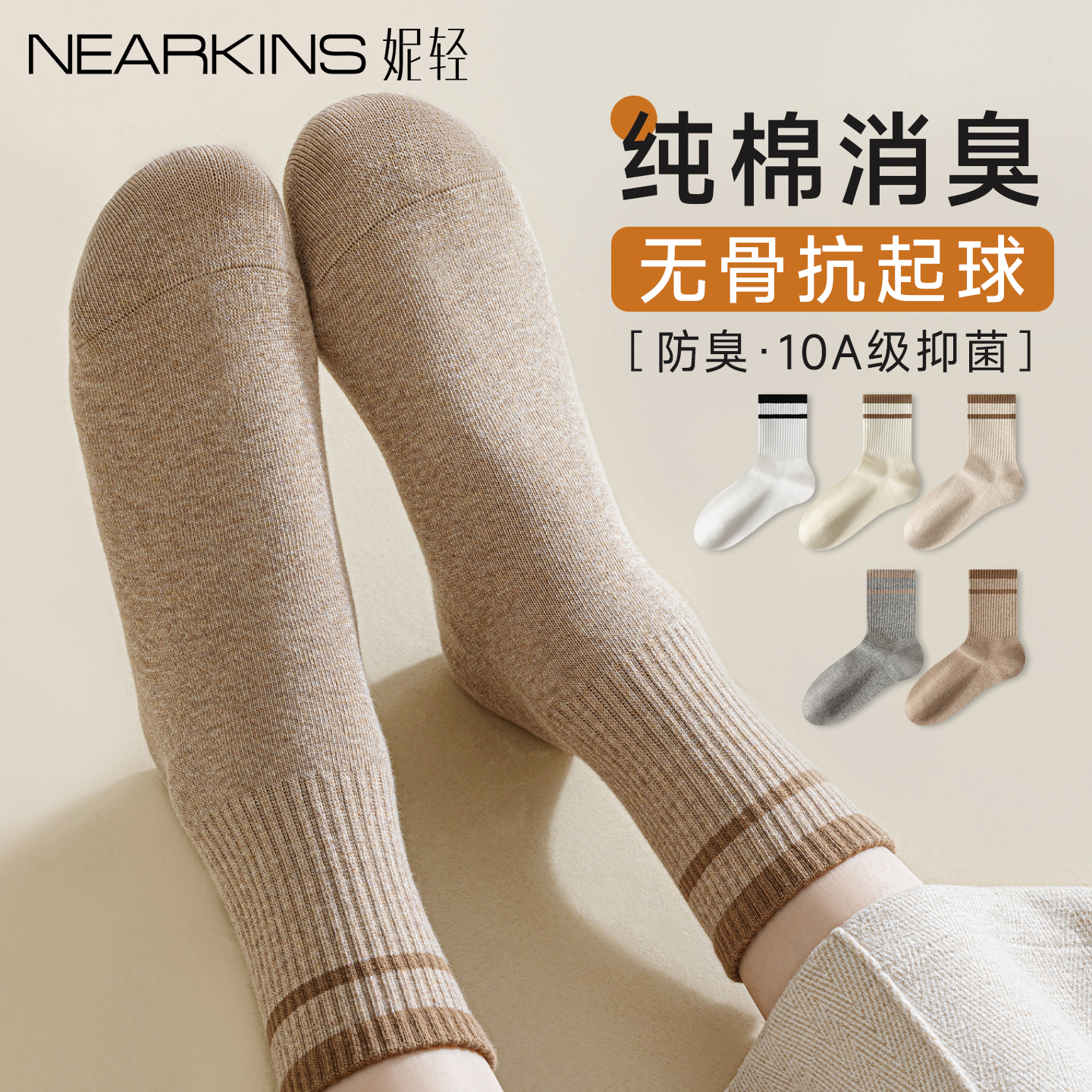 美拉德条纹袜子无骨抗起球中筒袜