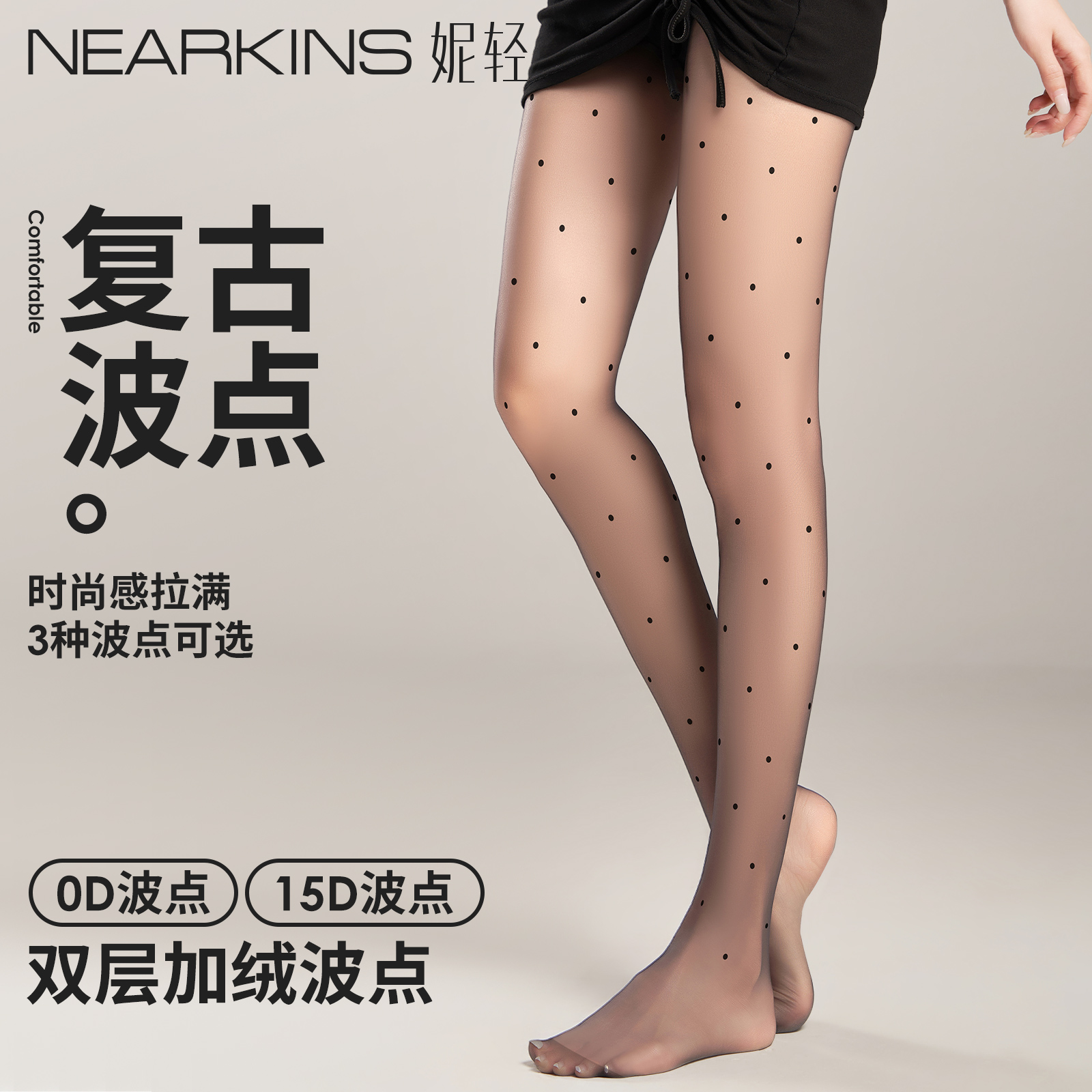波点黑色丝袜春秋0d高透黑丝薄款