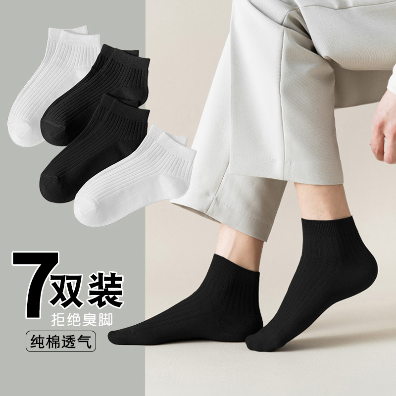 袜子男短袜夏季薄款中筒防臭吸汗透气白色运动棉袜ins潮黑色男士