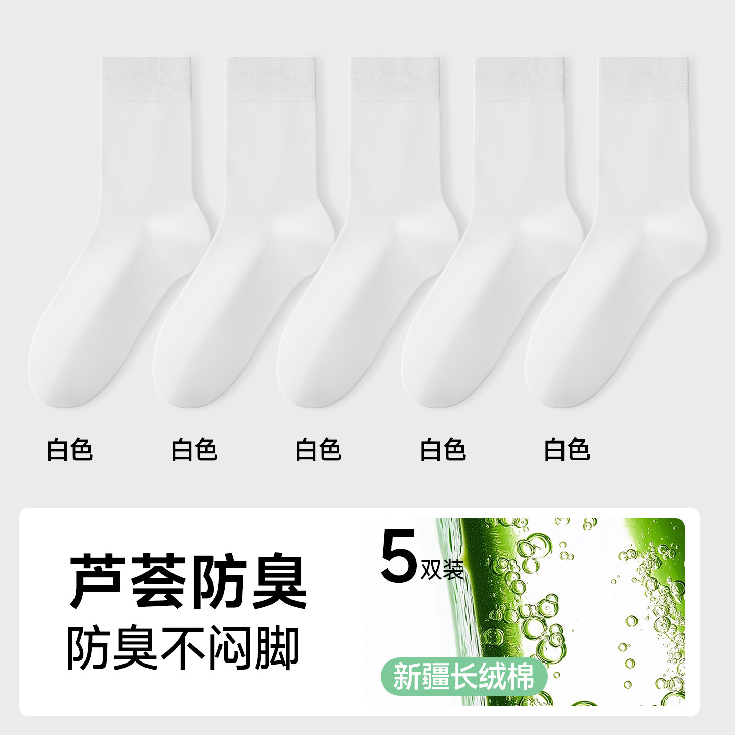 袜子男士纯棉夏季薄款抗菌防臭脚中筒袜全棉运动吸汗透气商务长袜