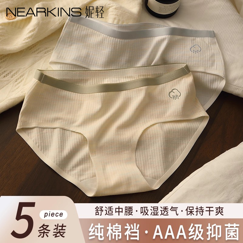 天然彩棉一片式无痕内裤女