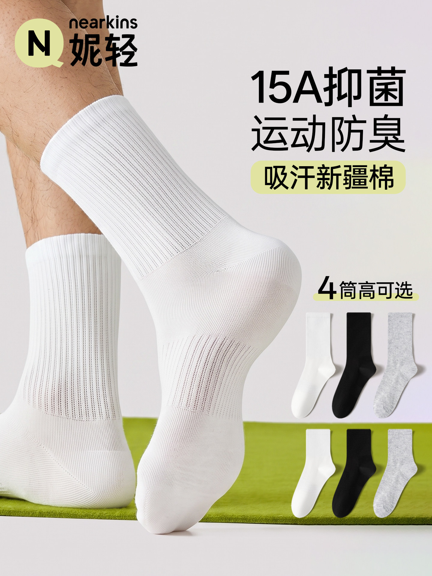 15A级抑菌袜子男款春秋季中筒袜纯棉防臭青少年运动白色男士长袜
