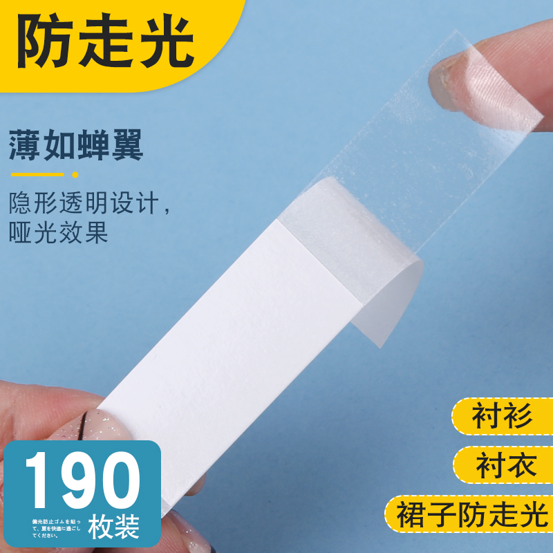 夏季领口衣服无痕神器防走光贴