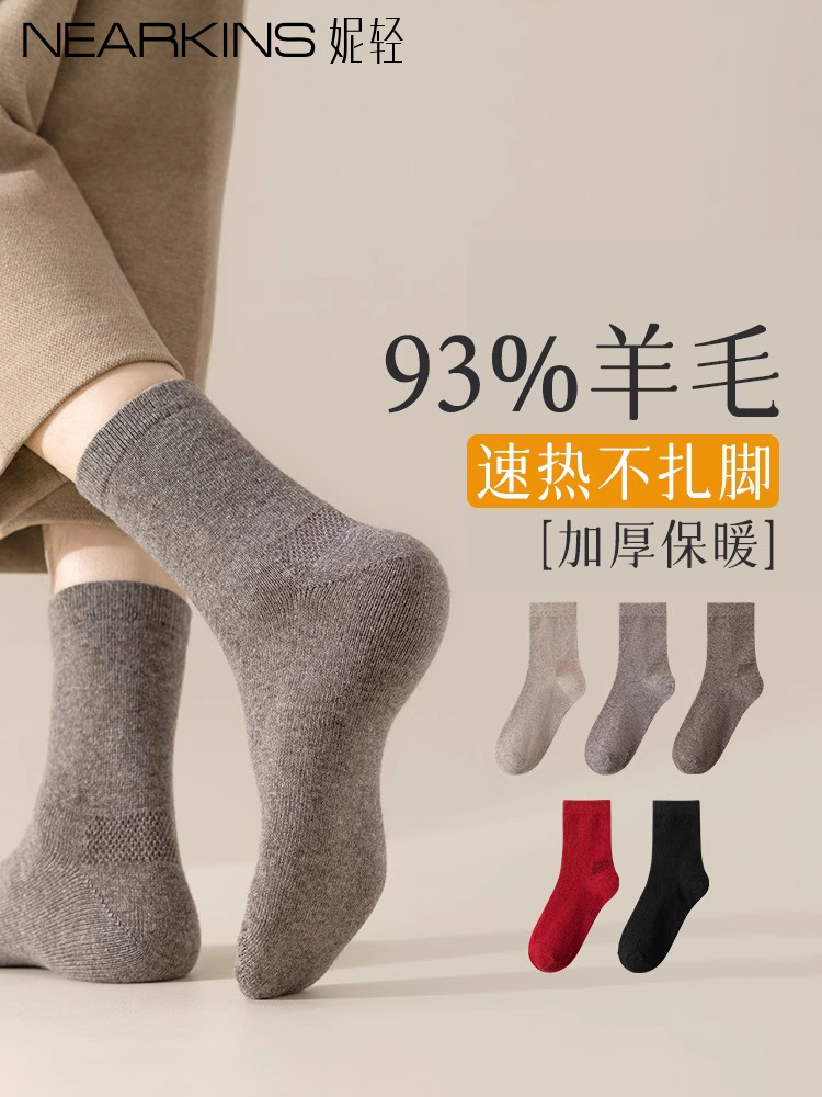 93%纯羊毛秋冬男女短袜暖中小腿男冬羊毛里加厚东北羊绒长筒袜