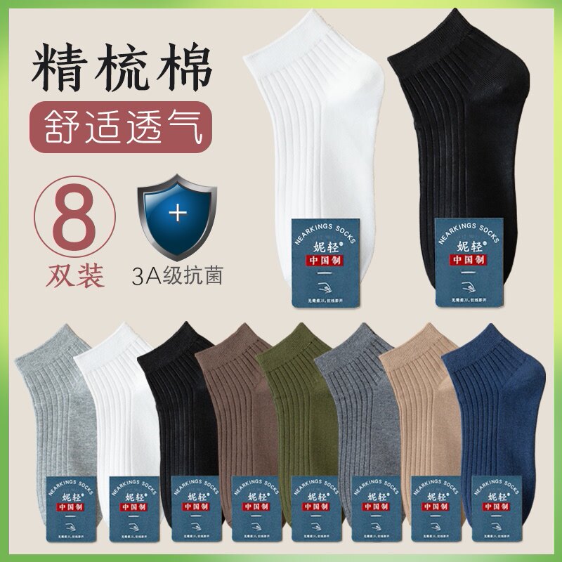 3袜子男短袜纯棉春夏季薄款新疆棉防臭吸汗抗菌短筒夏天男士船袜