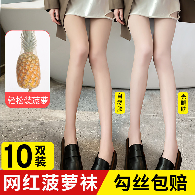 丝袜女超薄款防勾丝夏季性感黑丝肉色2021隐形丝袜春秋菠萝连裤袜