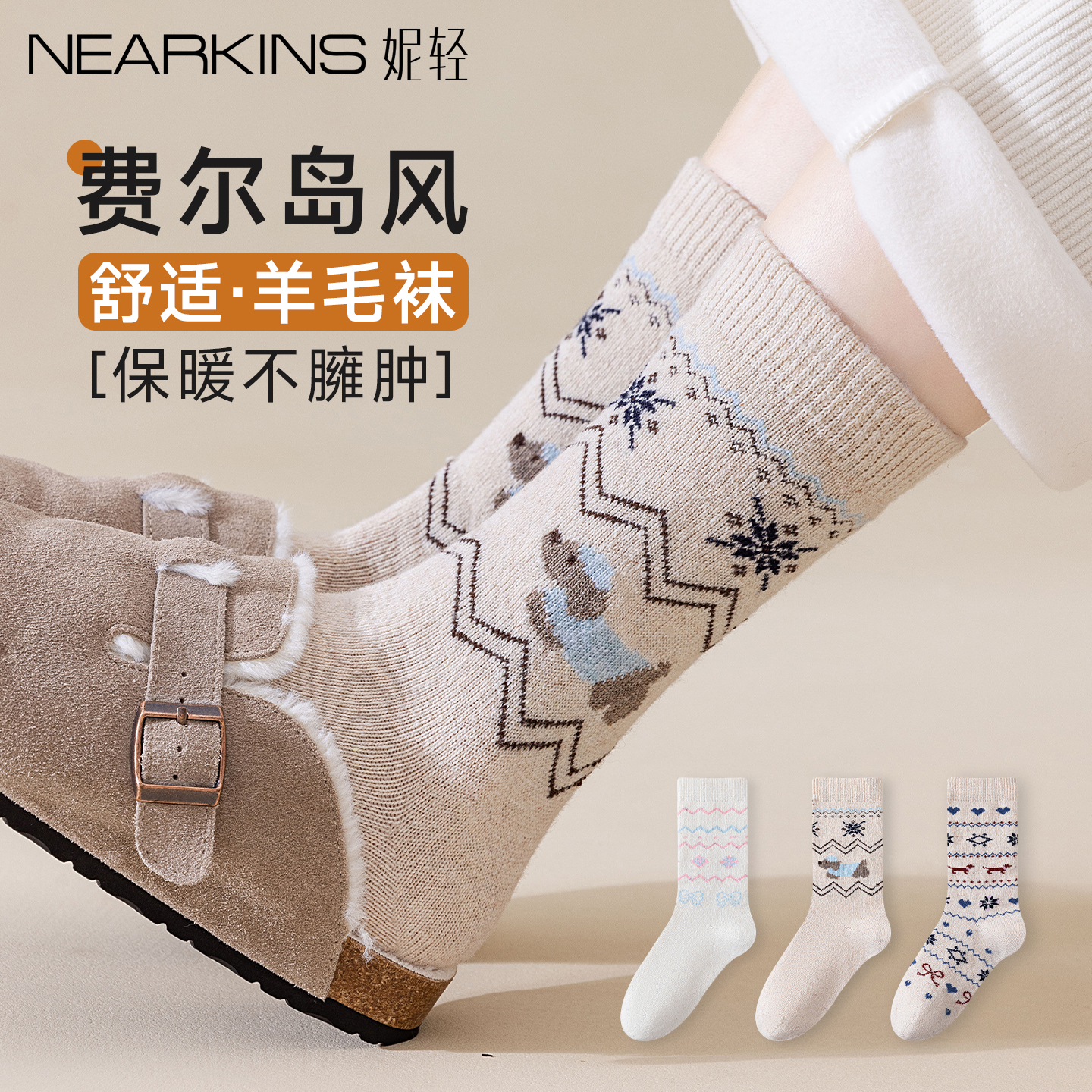 【费尔岛】加厚保暖羊毛中筒女袜
