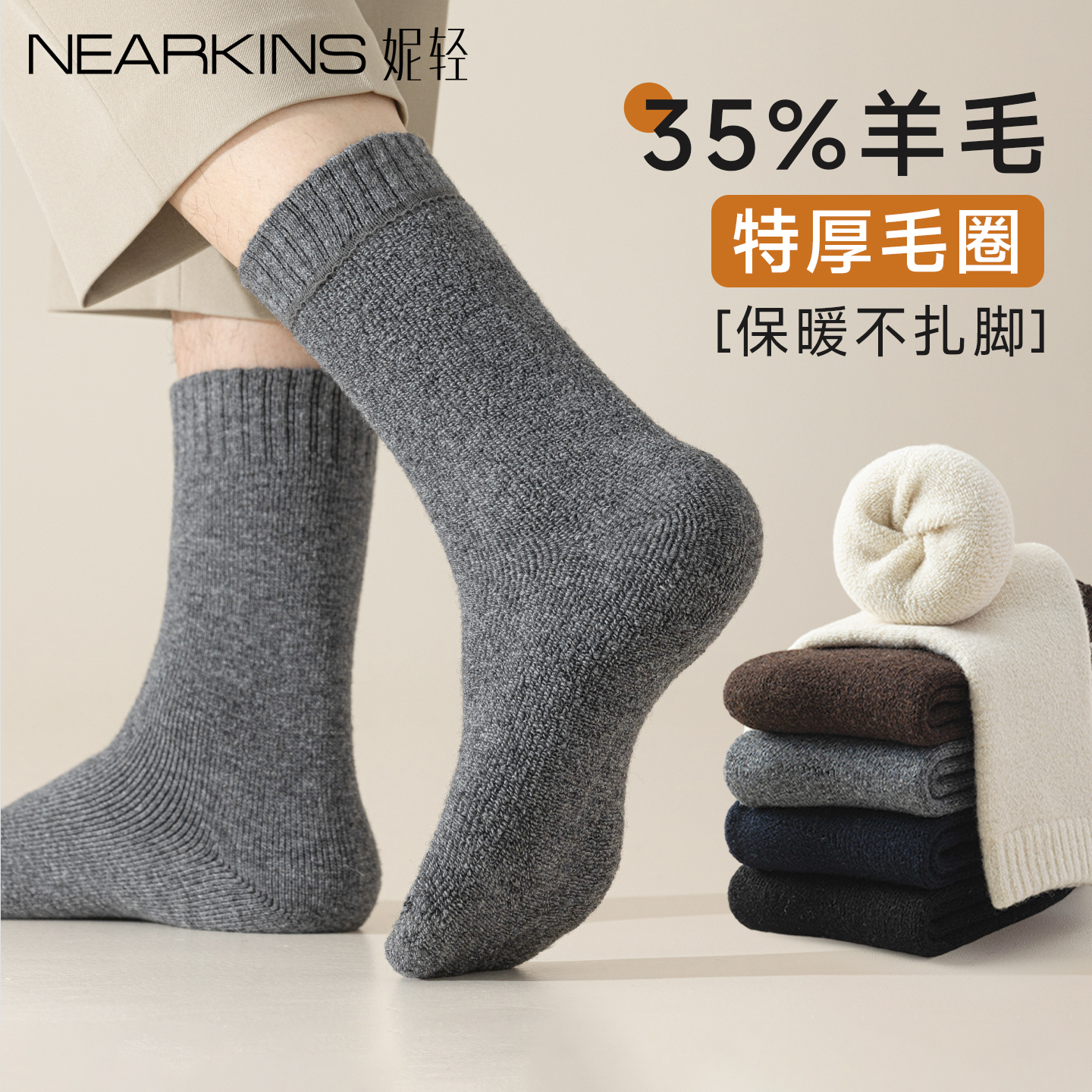 【35%真羊毛】毛圈加厚保暖中筒