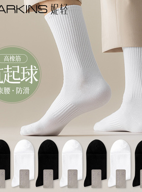 白色袜子男款中筒袜春秋季抗菌防臭吸汗运动束腰长袜男士无骨短袜